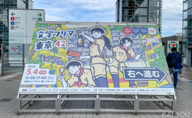 文学フリマ関連書籍のイベントに運営代表ら登壇　出版界における位置付けや今後を展望