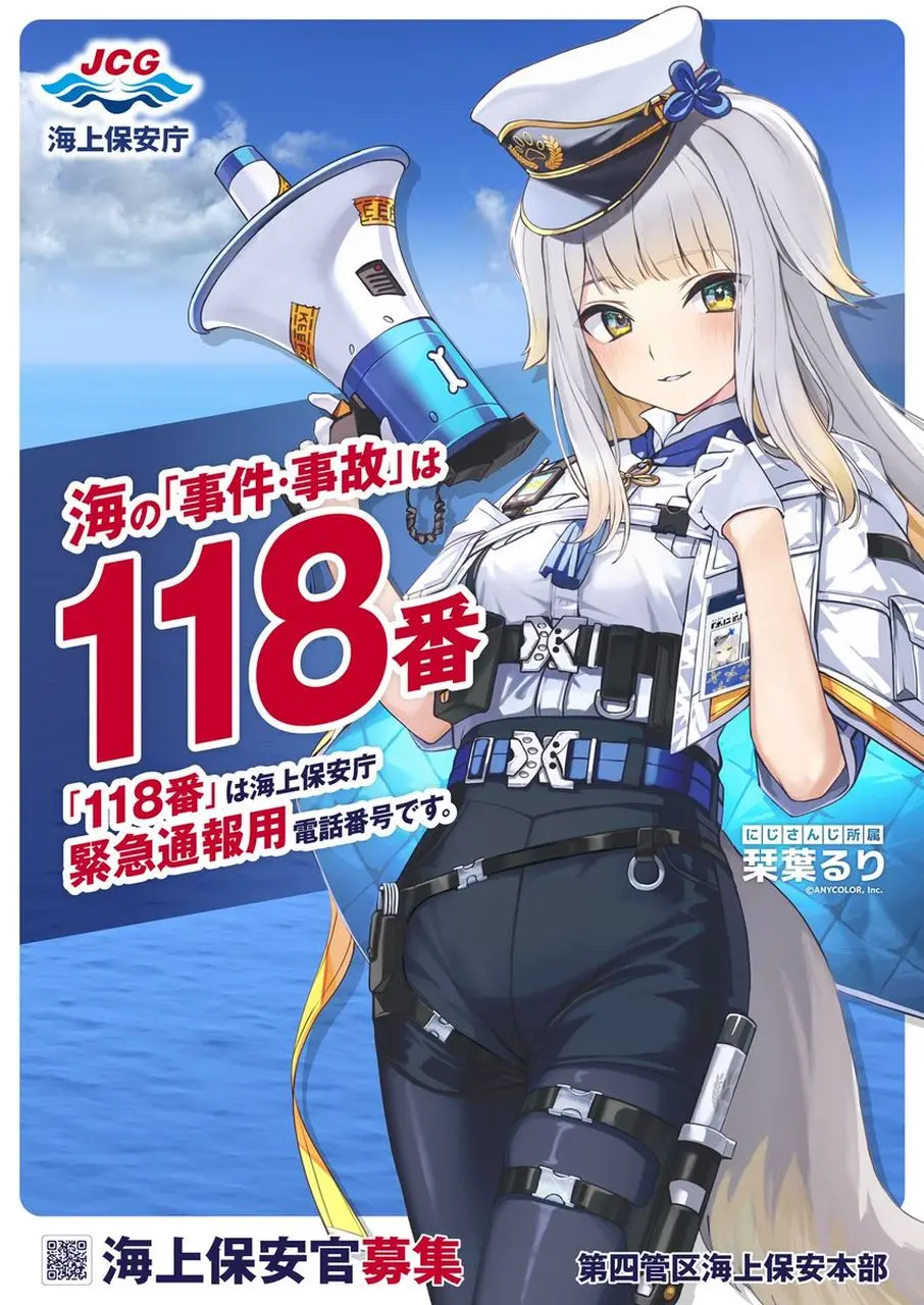 栞葉るりさんが起用された海上保安官募集ポスター。「にじさんじのB級バラエティ(仮)」で作られたものが踏襲されている……？