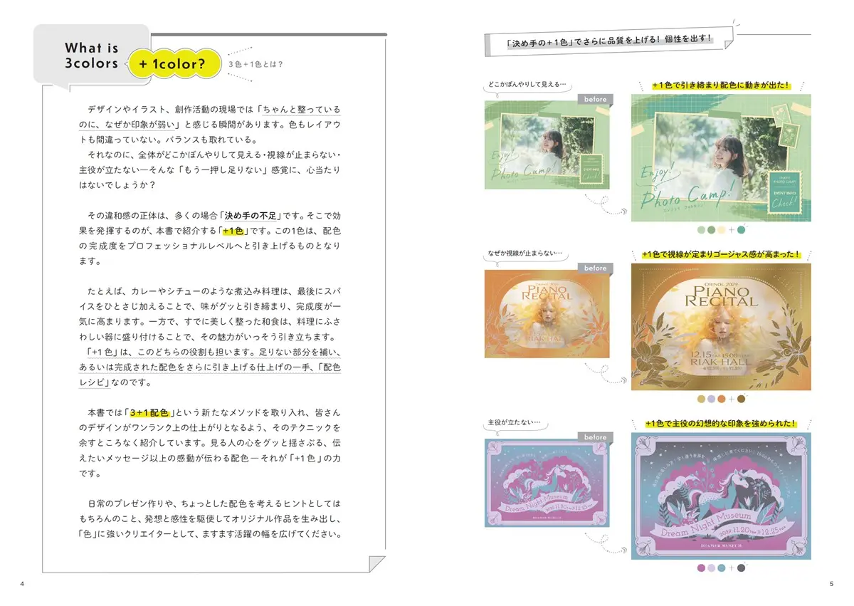 ベースカラー、サブカラー、アクセントカラーの3色に決め手の1色を加える配色レシピ
