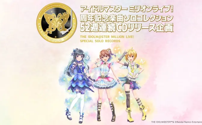 『アイドルマスター ミリオンライブ！』52週連続CDリリース企画でギネス世界記録