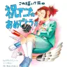 皆川亮二さんによる応援イラスト