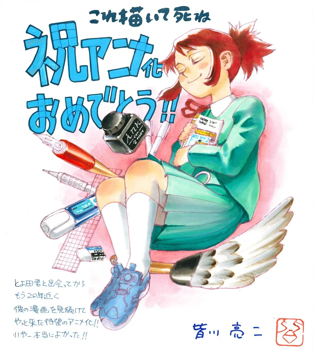 皆川亮二さんによる応援イラスト