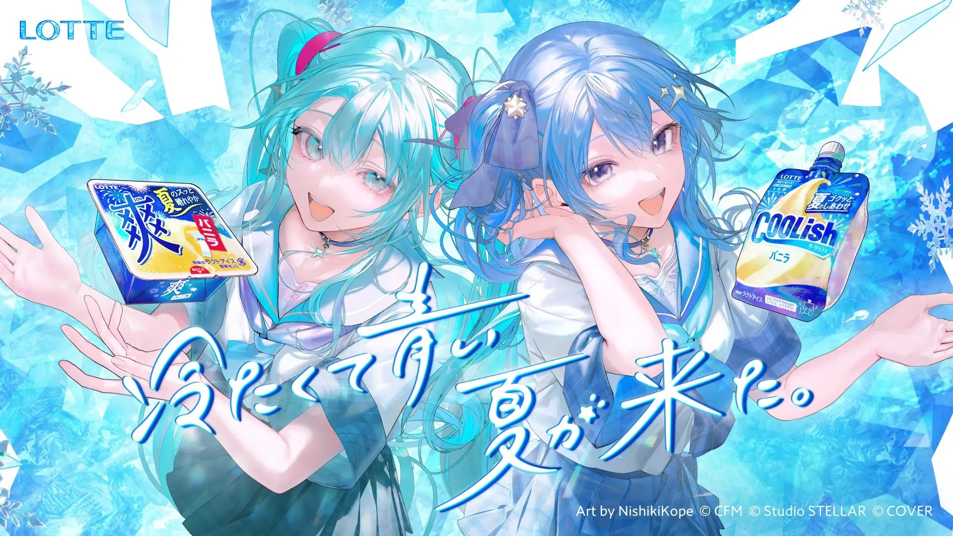 VTuber星街すいせい×初音ミク、ロッテ「クーリッシュ」「爽」新CMでコラボ決定