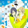 画像4: 漫画『ゆるキャン△』『mono』が休載へ　作者あfろが同時連載により体調不良