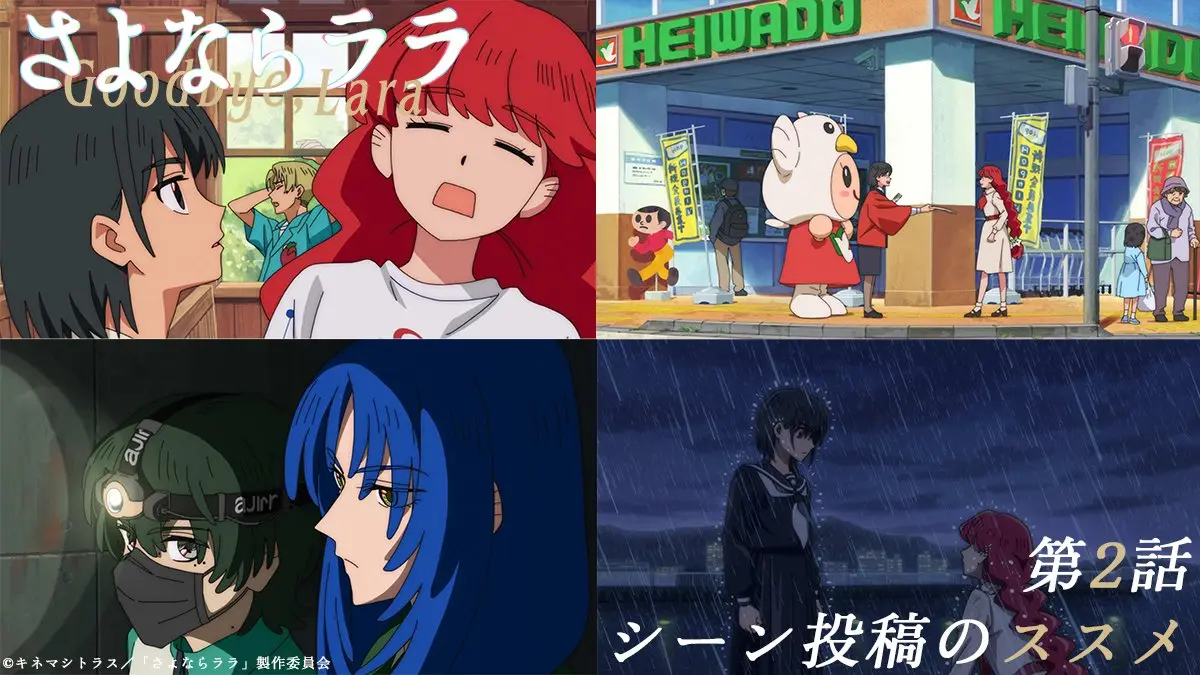 『さよならララ』の二次利用可能な本編カット画像