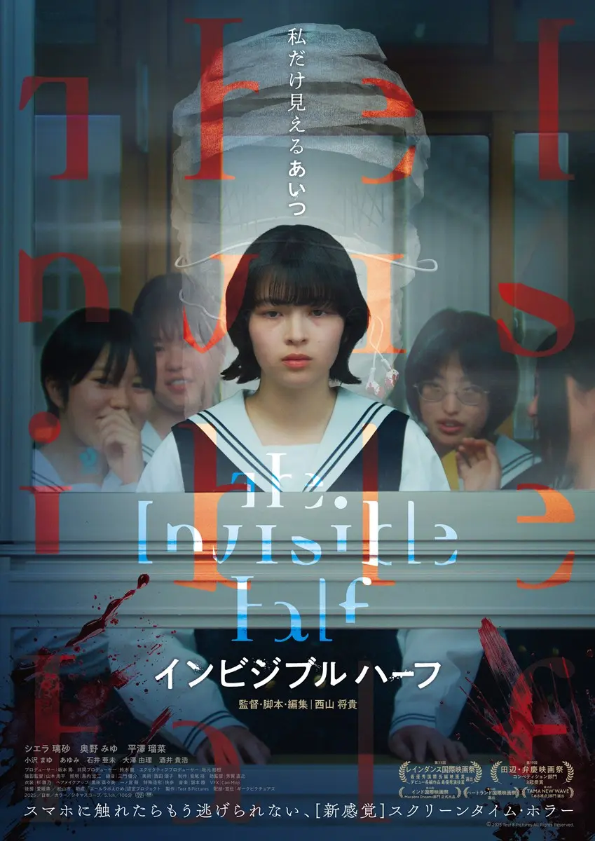 映画『インビジブルハーフ』ポスタービジュアル