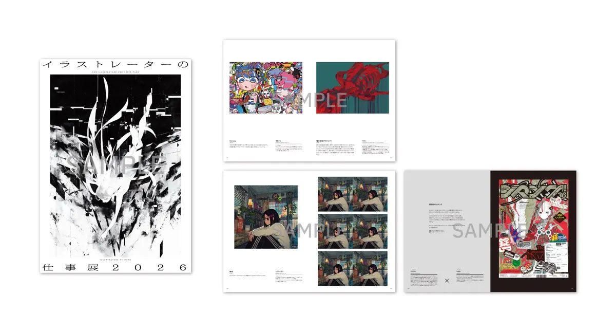 ILLUSTRATORS FIELD 68名、ILLUST. POSTER EXPO 10組、LOOP ANIM FIELD 6名の    展示作品を収録した図録　税込価格：2,800円