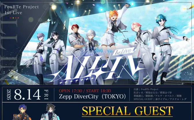 ホロスターズ奏手イヅル＆アステル・レダ、バーチャルアイドル「FouRTe Project」のライブにゲスト出演