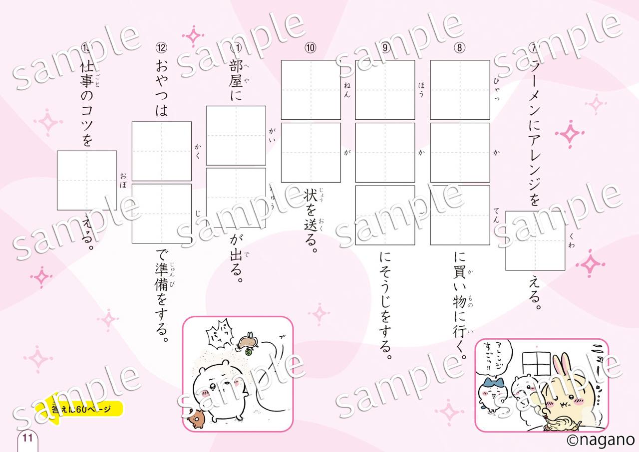 『ちいかわ漢字ドリル』誌面サンプル2