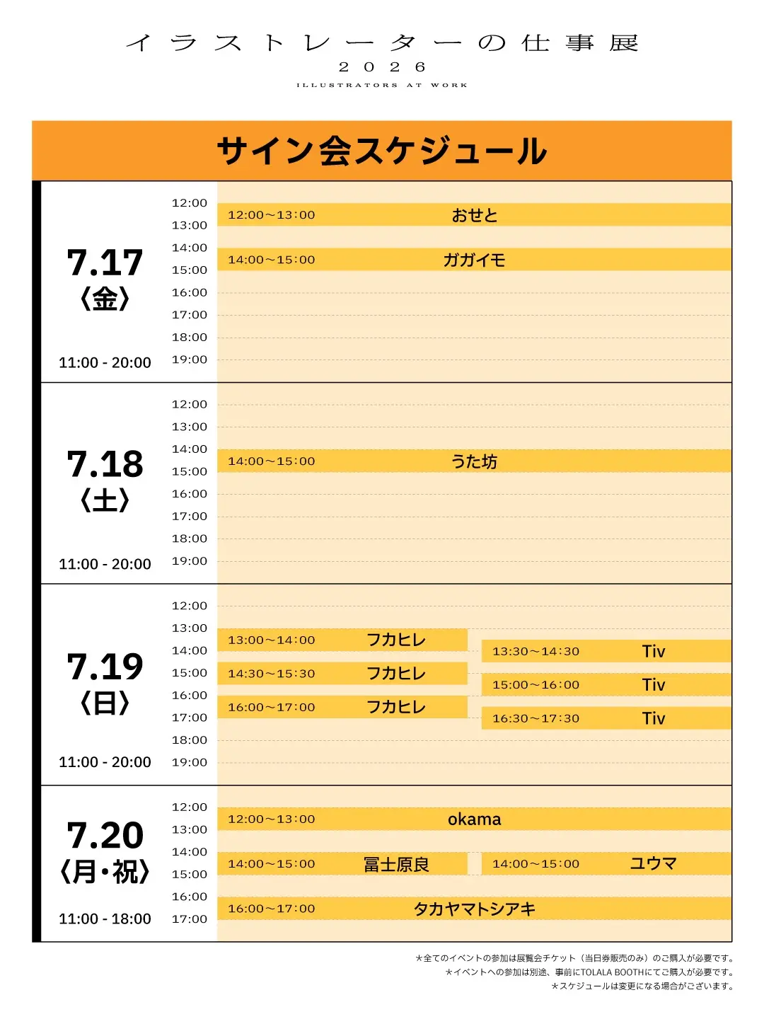 EVENT FIELD（イベントフィールド）