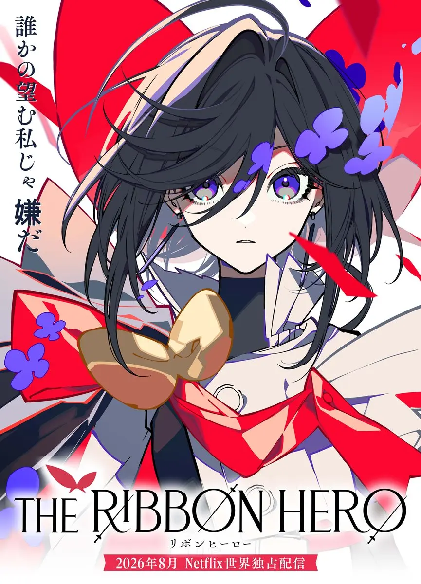 『THE RIBBON HERO リボンヒーロー』