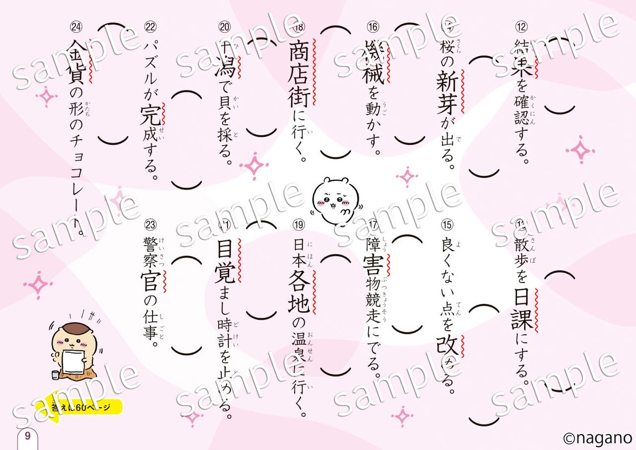 『ちいかわ漢字ドリル』誌面サンプル1