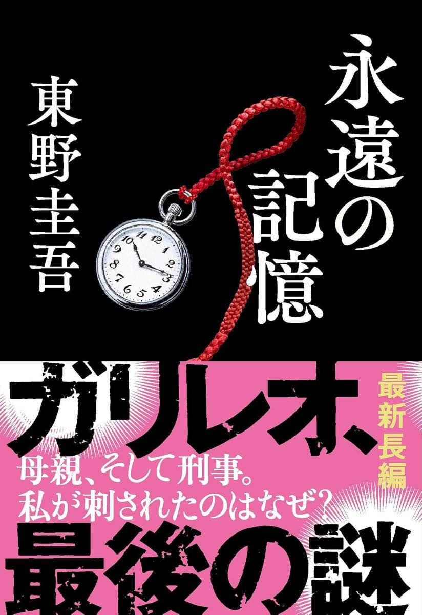 画像3: 作家 東野圭吾さん死去、68歳 『ガリレオ』『白夜行』など著作は100冊超