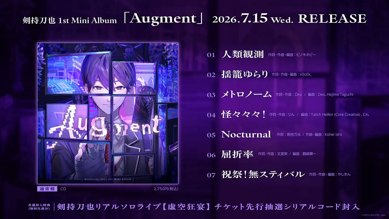 剣持刀也 1st Mini Album『Augment』曲目