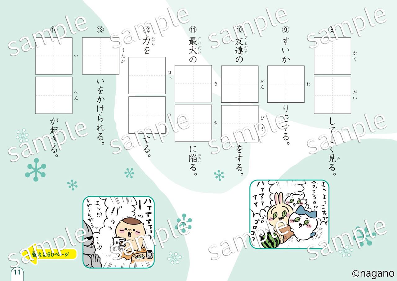 『ちいかわ漢字ドリル』誌面サンプル3