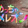 Twitchでも流行中のインディーゲーム『めっちゃカメレオン』