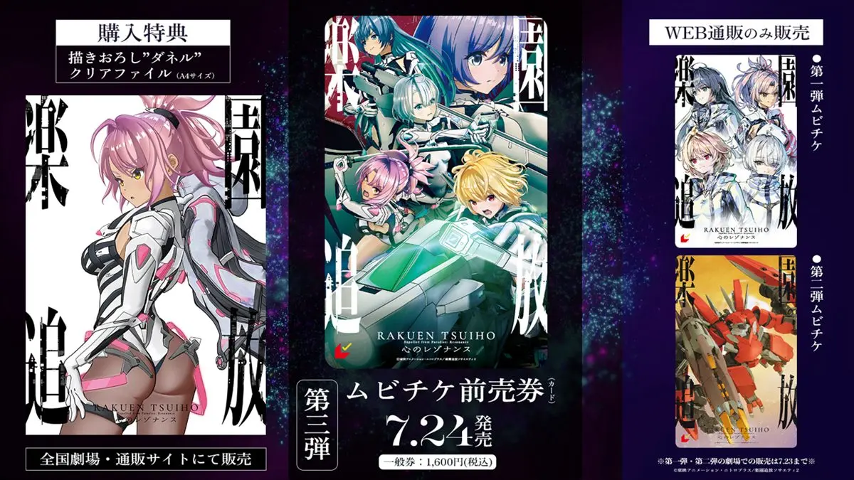 第3弾ムビチケ前売券