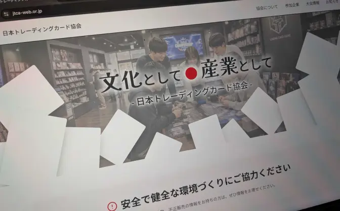 「トレカ議連」出席の日本トレーディングカード協会、参加企業一覧を非公開に