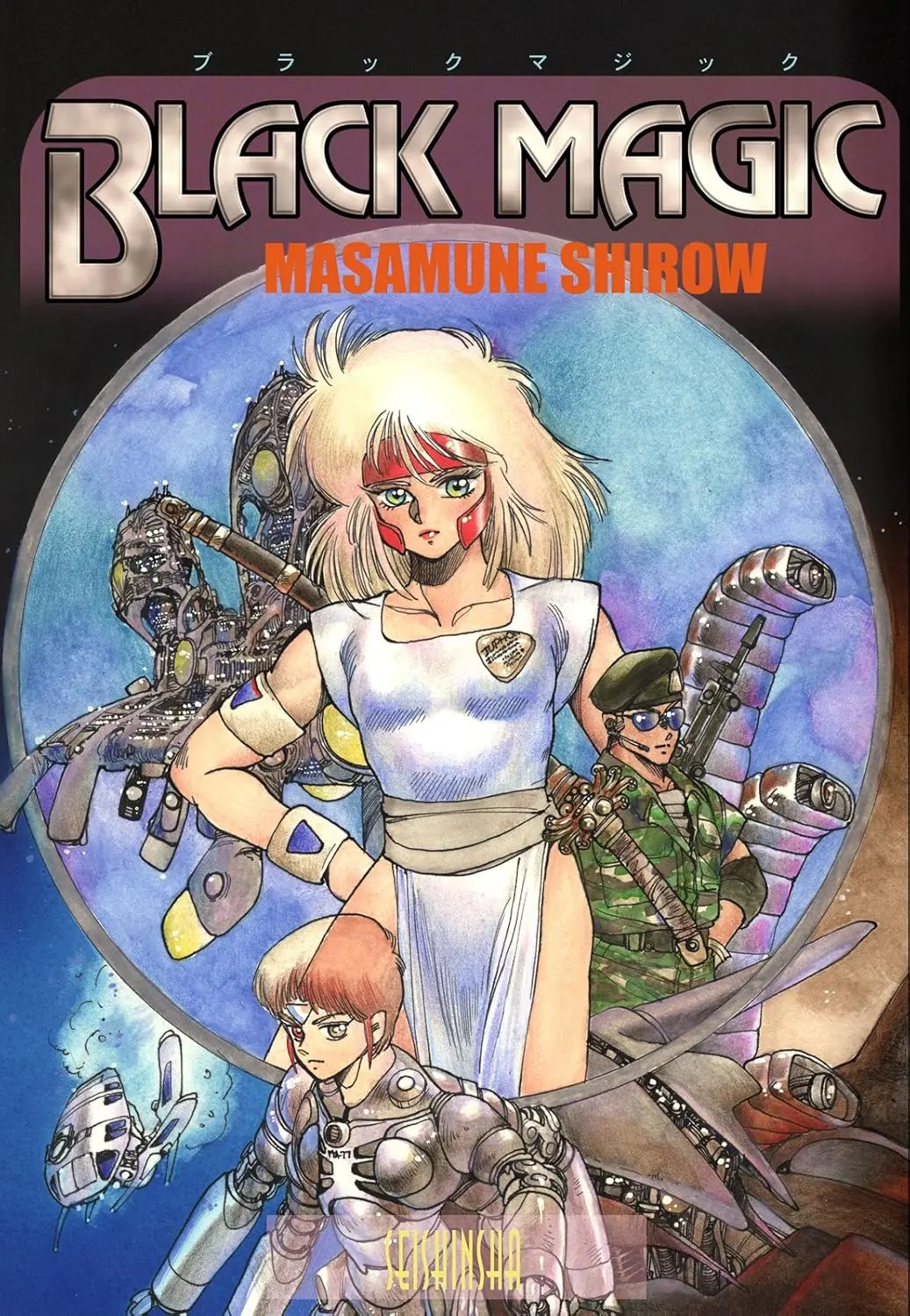 『ブラックマジック』