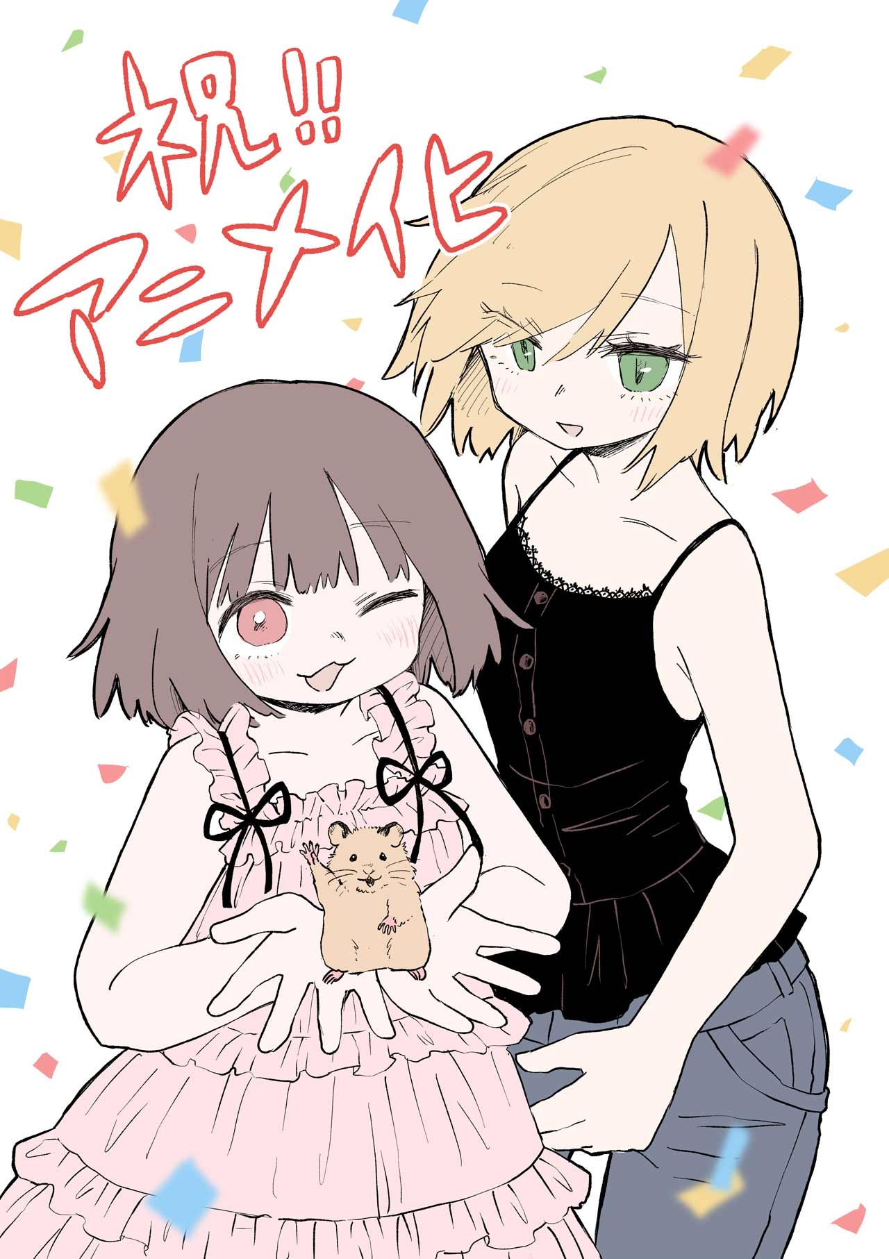 漫画『みいちゃんと山田さん』アニメ化決定　孤独や貧困、夜職の生き様を描く
