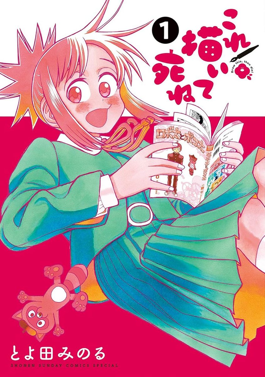 画像7: アニメ『これ描いて死ね』青山剛昌、あだち充、高橋留美子ら漫画家9名が応援イラスト寄稿