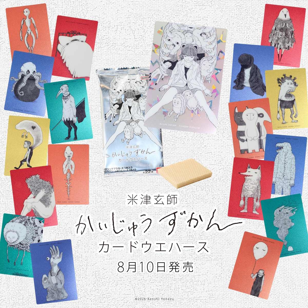 米津玄師×バンダイ、ガシャポンと食玩を発売 歴代CDや「かいじゅうず