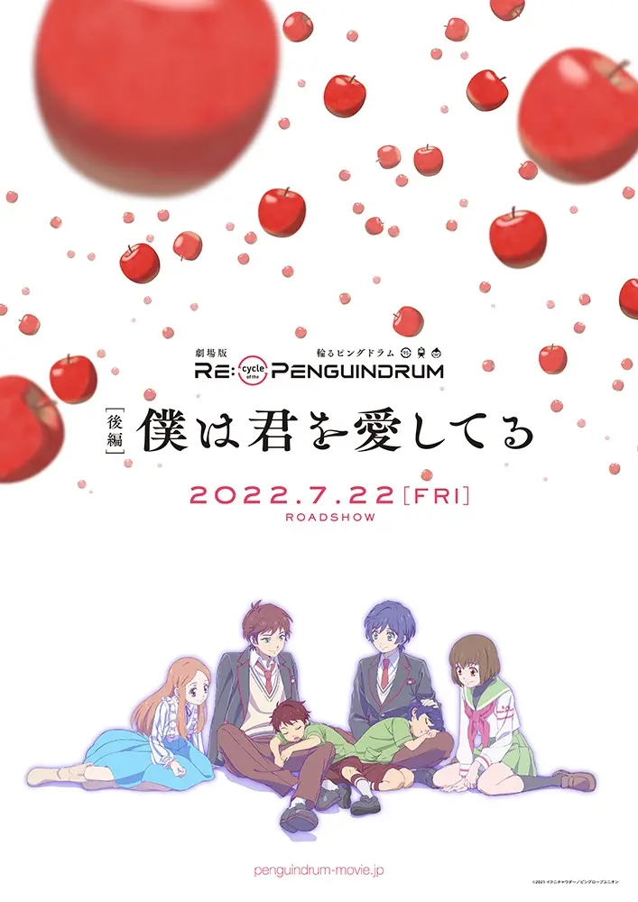 劇場版『RE:cycle of the PENGUINDRUM』後編