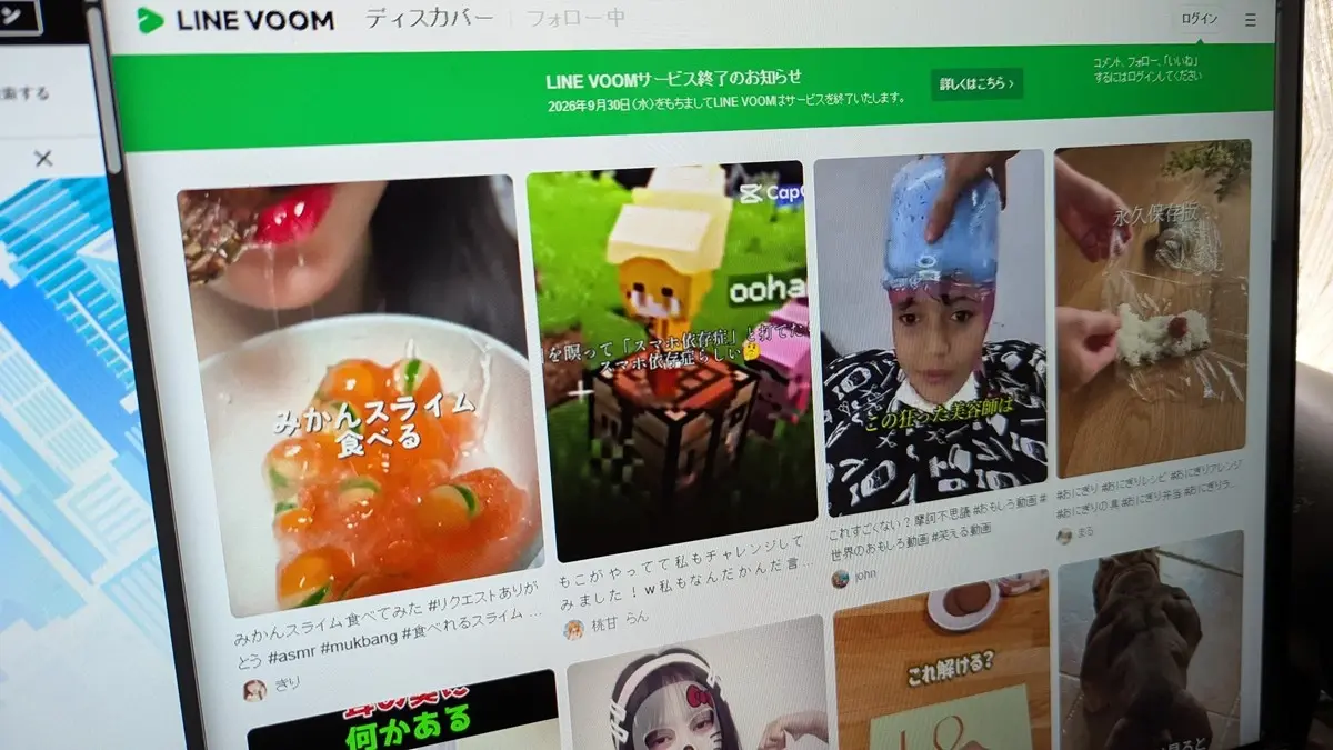 LINEの動画サービス「LINE VOOM」終了へ　一時は経営資源を集中も約5年で幕