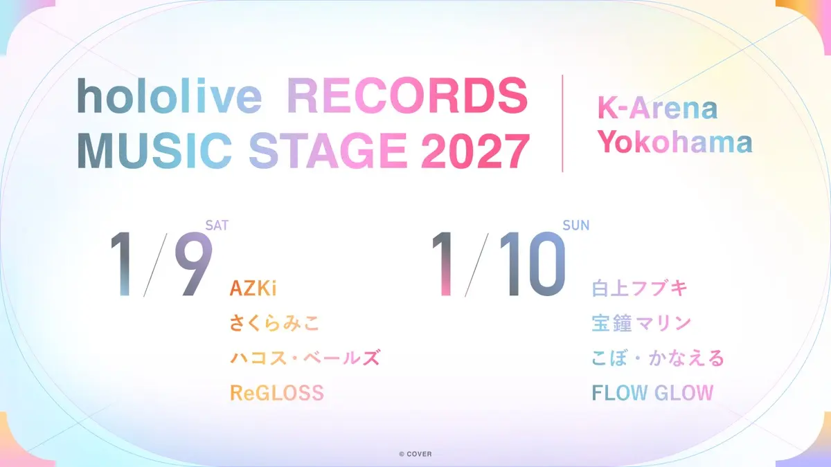 「hololive RECORDS MUSIC STAGE 2027」