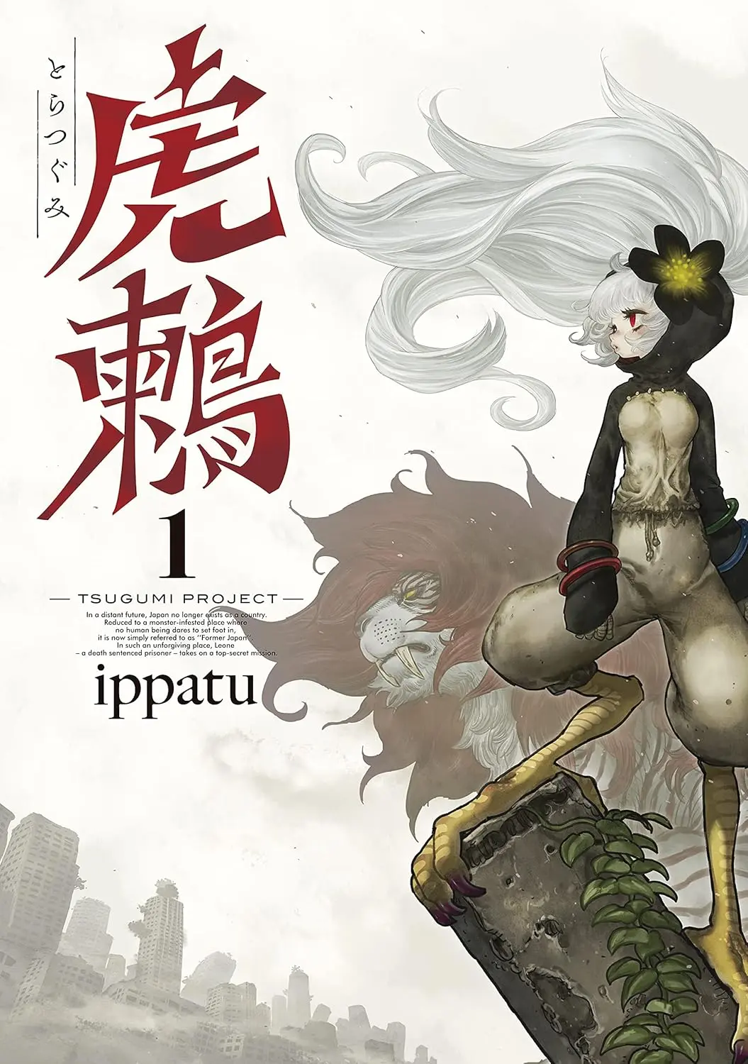 画像3: 漫画『虎鶫 -TSUGUMI PROJECT-』アニメ化決定　フランスでヒット、日本に逆輸入された異色作
