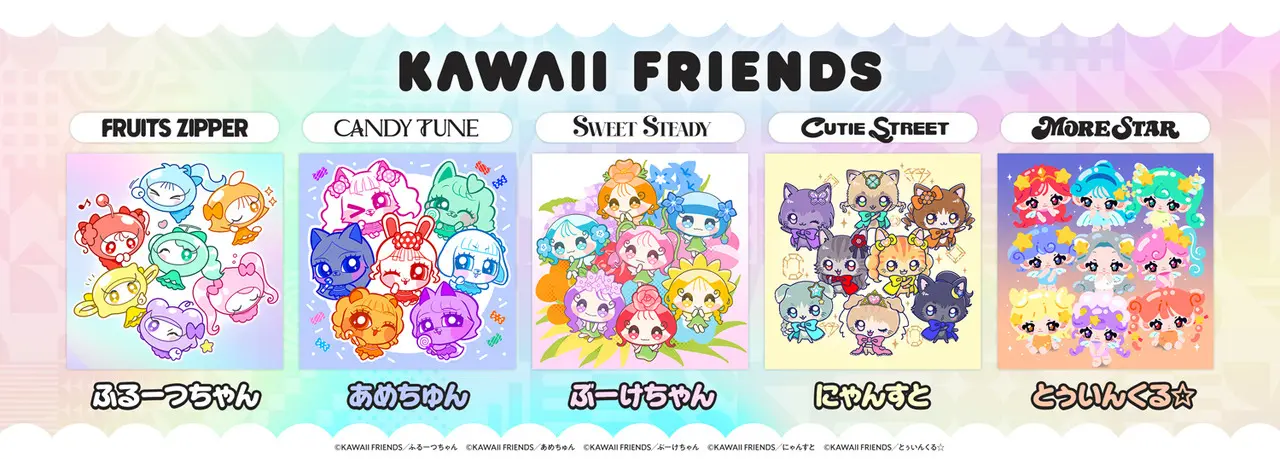 「KAWAII LAB.」がキャラクターブランドを始動　FRUITS ZIPPERやCANDY TUNEら5組の公式キャラが発表