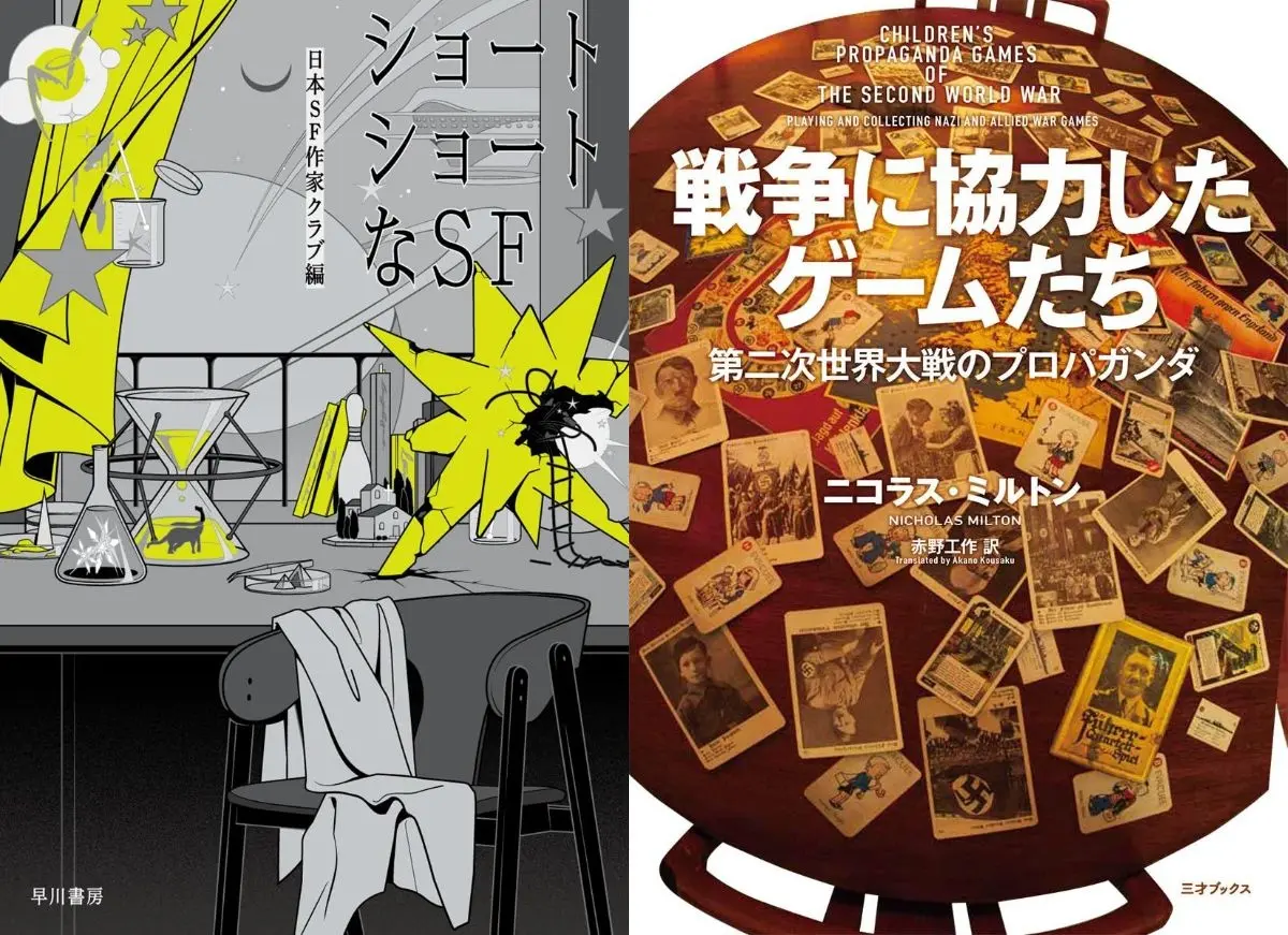 ゲームとプロパガンダの関係に迫る書籍『戦争に協力したゲームたち』刊行　翻訳は赤野工作