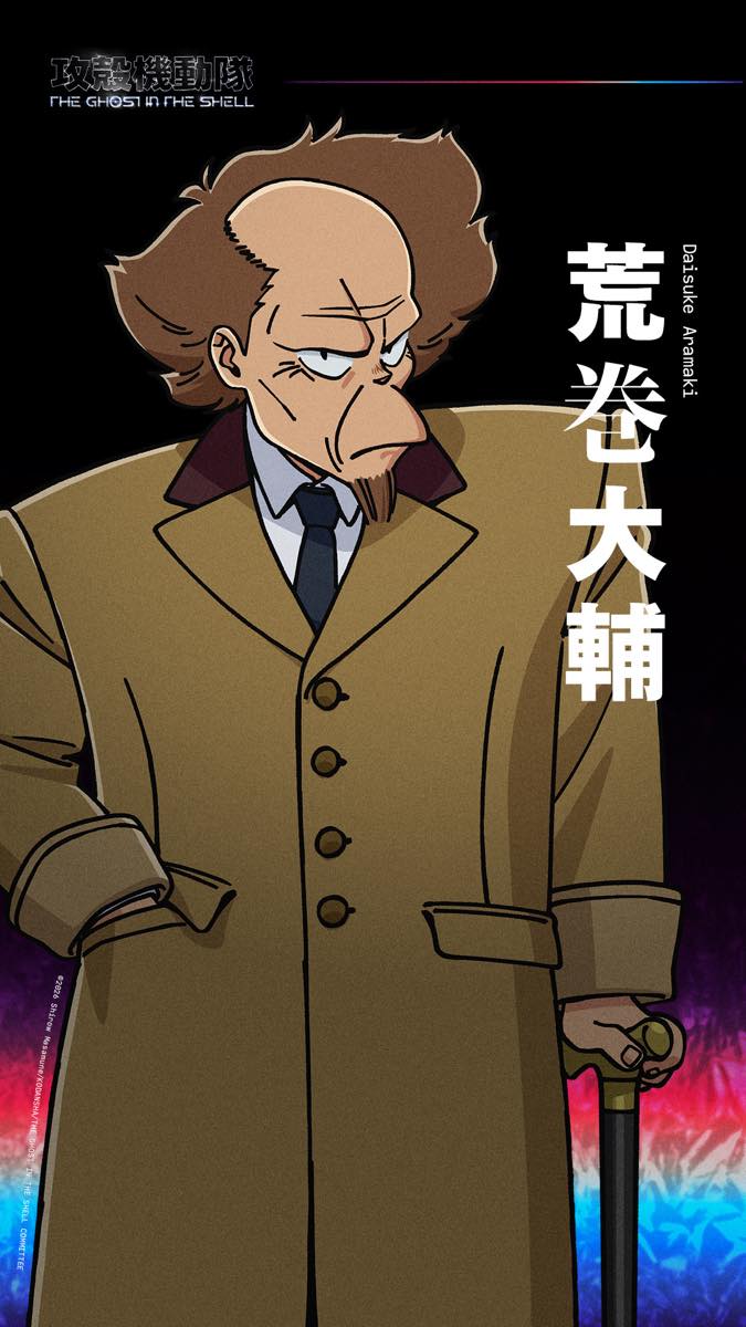 荒巻大輔（CV：山路和弘さん）