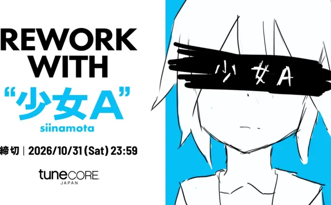 夭折したボカロP 椎名もた「少女A」リミックス企画を開始　ステム音源公開、収益化にも対応