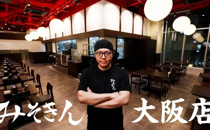 HIKAKINのラーメン屋「みそきん」大阪にオープン　面積は池袋店の約4倍