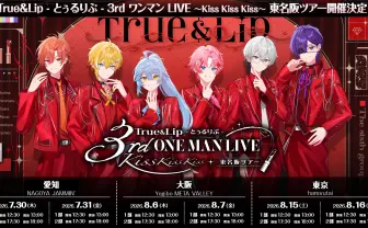 STPR新グループ「とぅるりぷ」初の東名阪ツアー開催　デビュー4か月で3都市12公演を決行