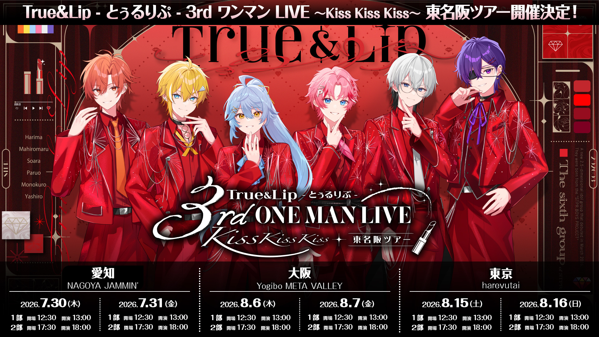 STPR新グループ「とぅるりぷ」初の東名阪ツアー開催 デビュー4か月で3