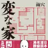 画像4: ホラー作家 雨穴、YOASOBIら擁する音楽レーベルに参加　アニメ『レッツゴー怪奇組』EDを担当