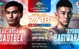 【速報中】「RIZIN広島大会」全試合結果　サバテロvs鹿志村のタイトルマッチ、萩原vsダウトベックなど全12試合