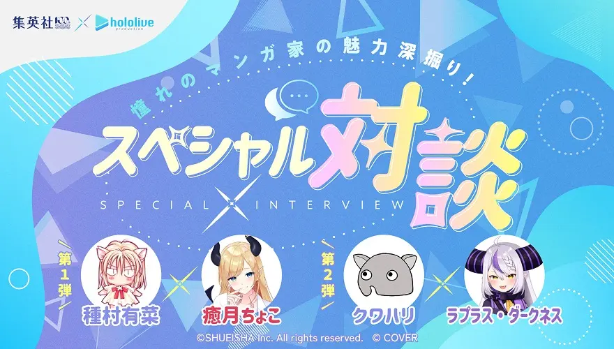hololive_shueisha-sub5