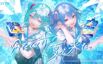 VTuber星街すいせい×初音ミク、ロッテ「クーリッシュ」「爽」新CMでコラボ決定