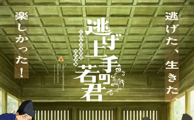 ぼっちぼろまる『逃げ上手の若君』2期連続でED担当　日向坂46のメンバー3人が歌唱参加