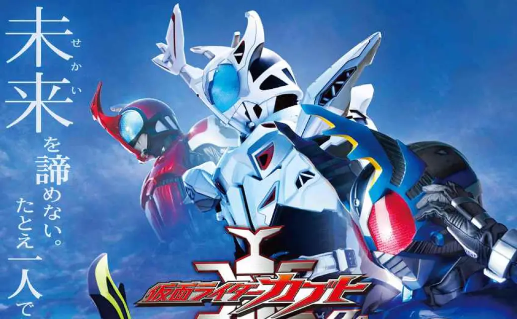 仮面ライダーカブト20th 天を繋ぐもの 上映決定記念 非売品B2ポスター Vシネクスト「仮面ライダーカブト20th 天を継ぐもの」本ポスター