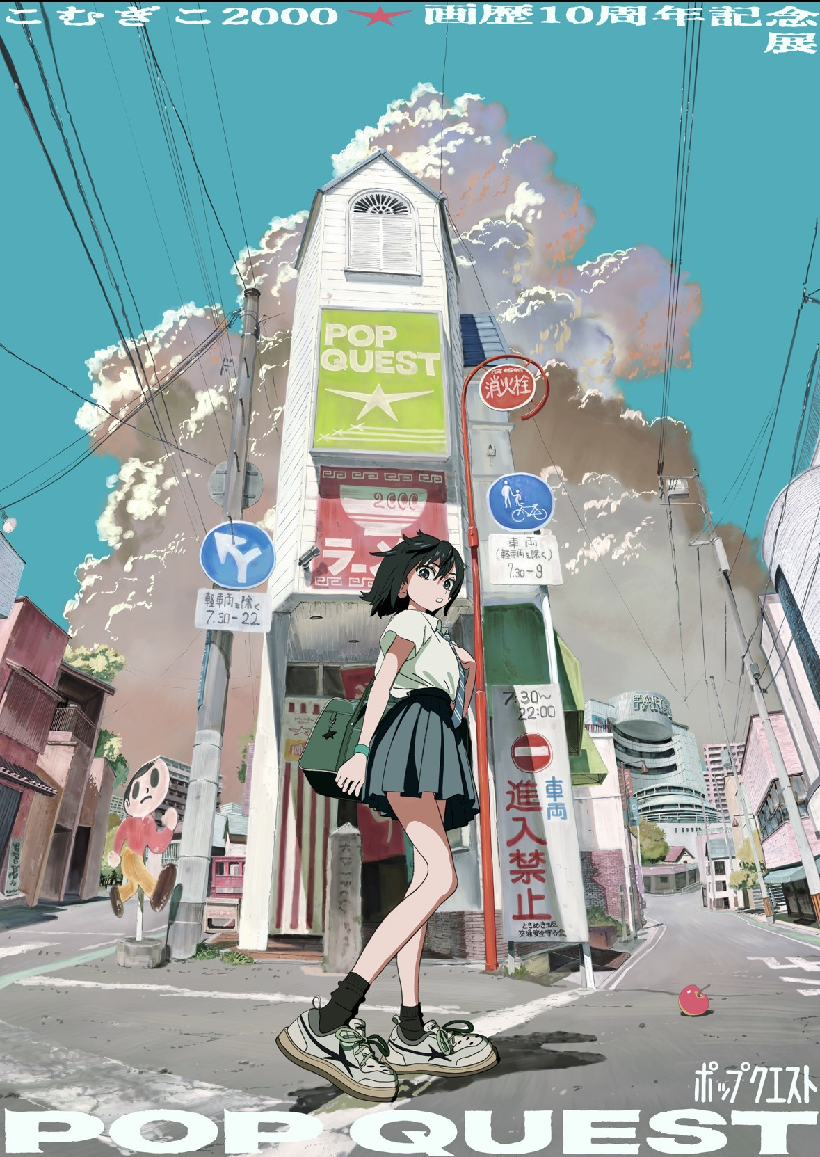 アニメーターこむぎこ2000、個展「POP QUEST」開催 制作活動10年の節目に