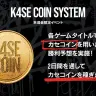 来場者がイベント内の対決やコンテストの結果を予想する「カセコインシステム」
