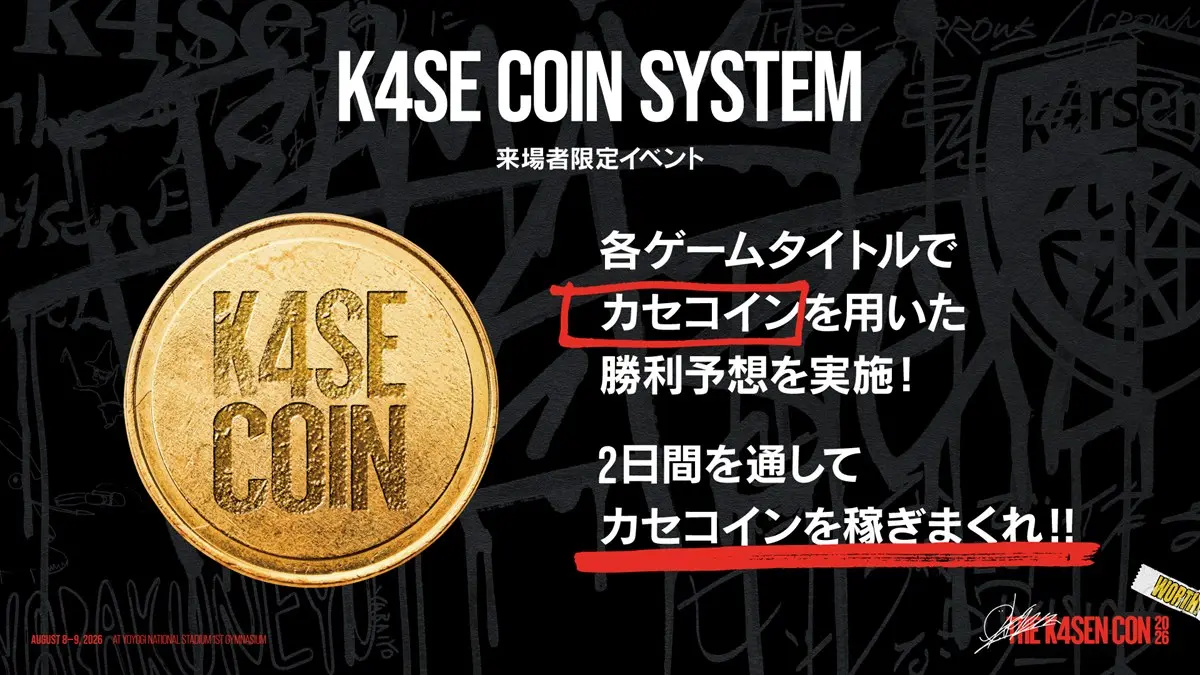 来場者がイベント内の対決やコンテストの結果を予想する「カセコインシステム」