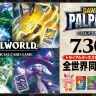 『パルワールド オフィシャルカードゲーム』