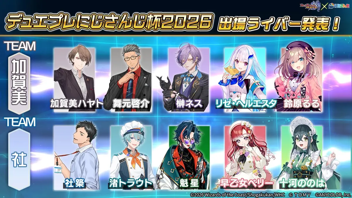 「デュエプレにじさんじ杯2026」／画像は『デュエル・マスターズ プレイス』公式Xより[2]