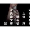『その他の危険』帯
