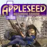 『アップルシード』一巻
